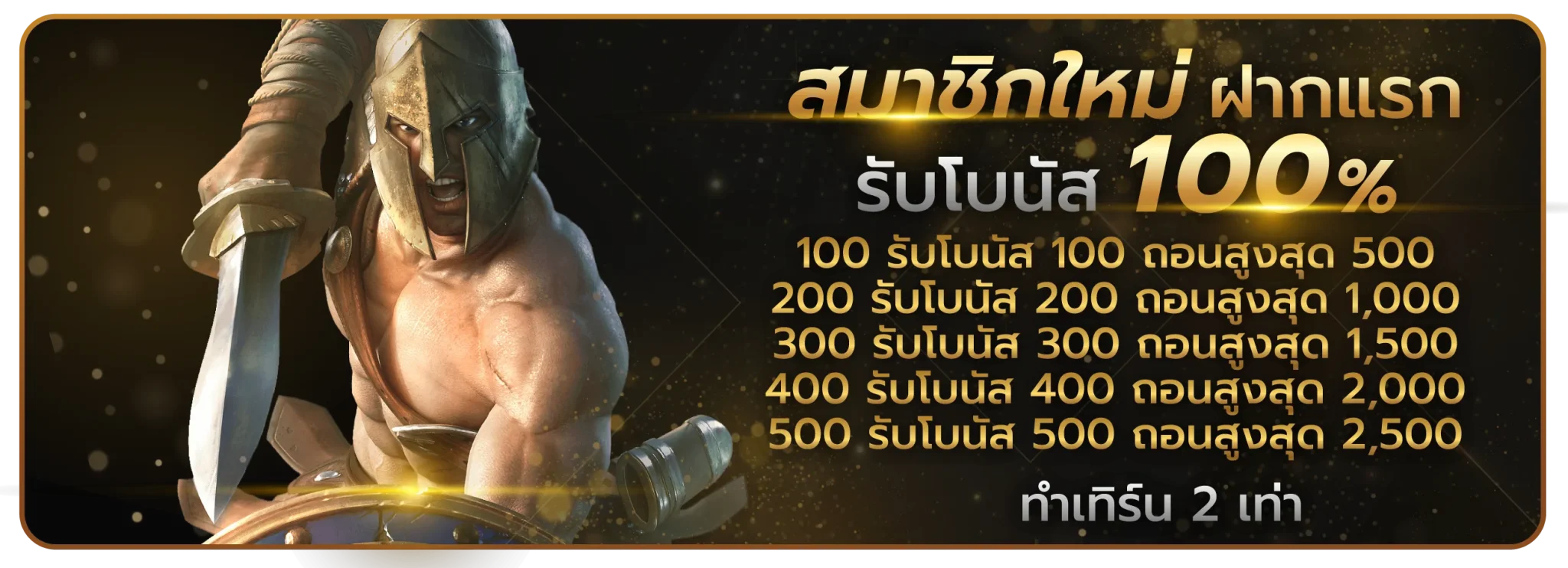 เล่น บาคาร่า สมาชิกใหม่รับ 100%