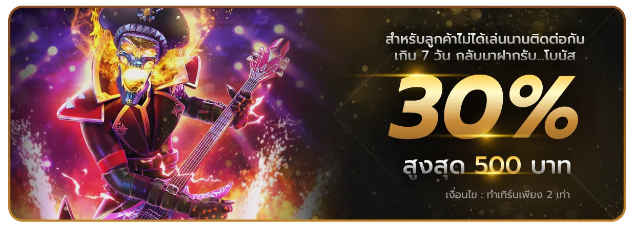 เล่น บาคาร่า โบนัส 30%
